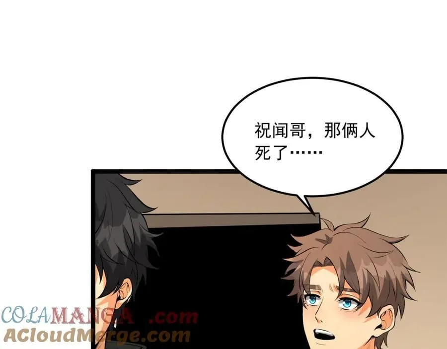 第63话-怎么搞成这样？ 第157页