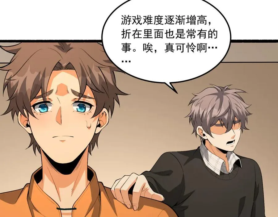 第63话-怎么搞成这样？ 第159页