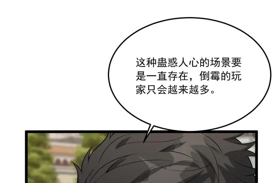 第64话-小别致长得真东西 第30页