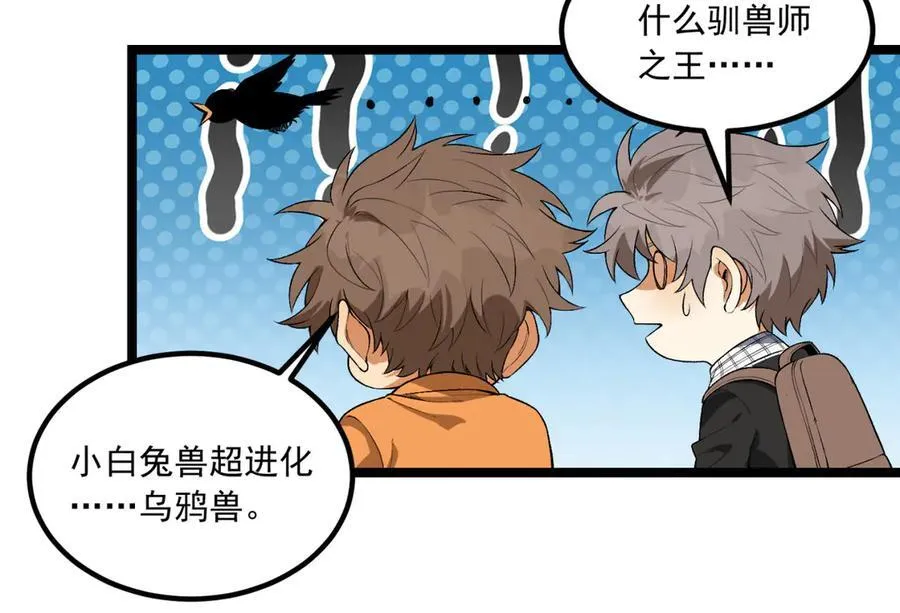 第64话-小别致长得真东西 第56页