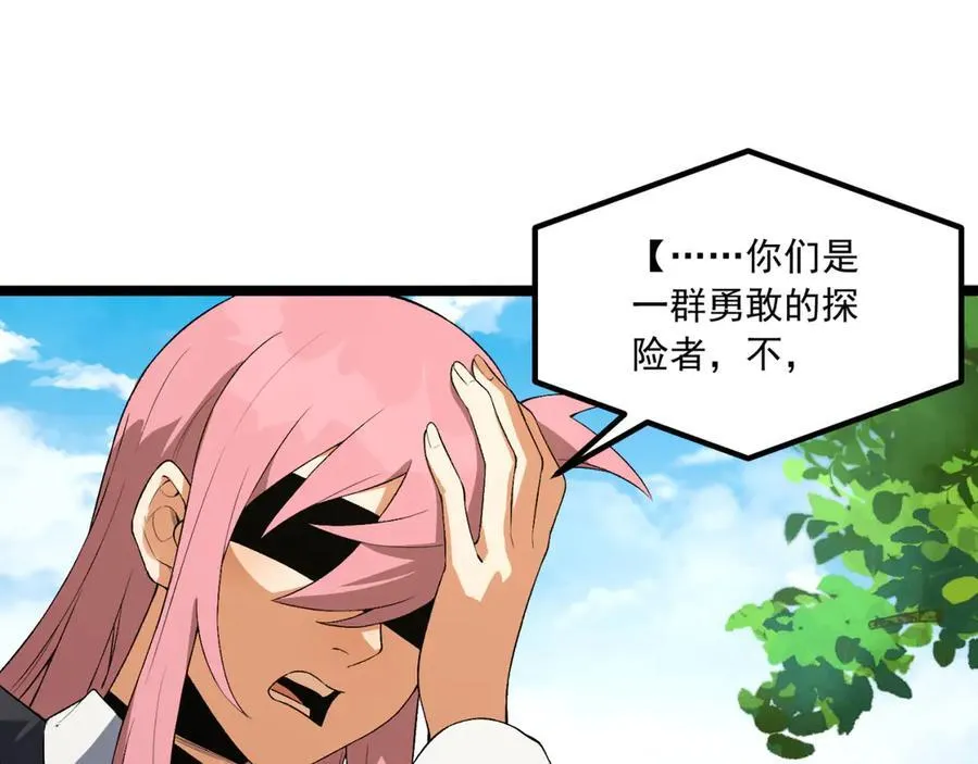 第64话-小别致长得真东西 第71页