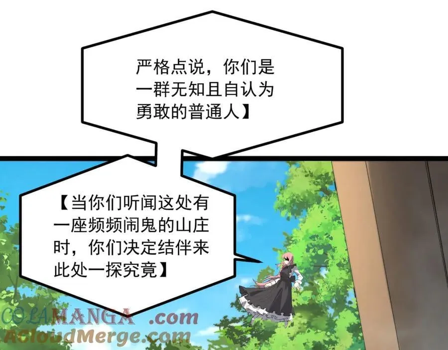 第64话-小别致长得真东西 第73页