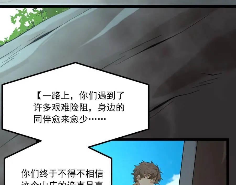 第64话-小别致长得真东西 第75页