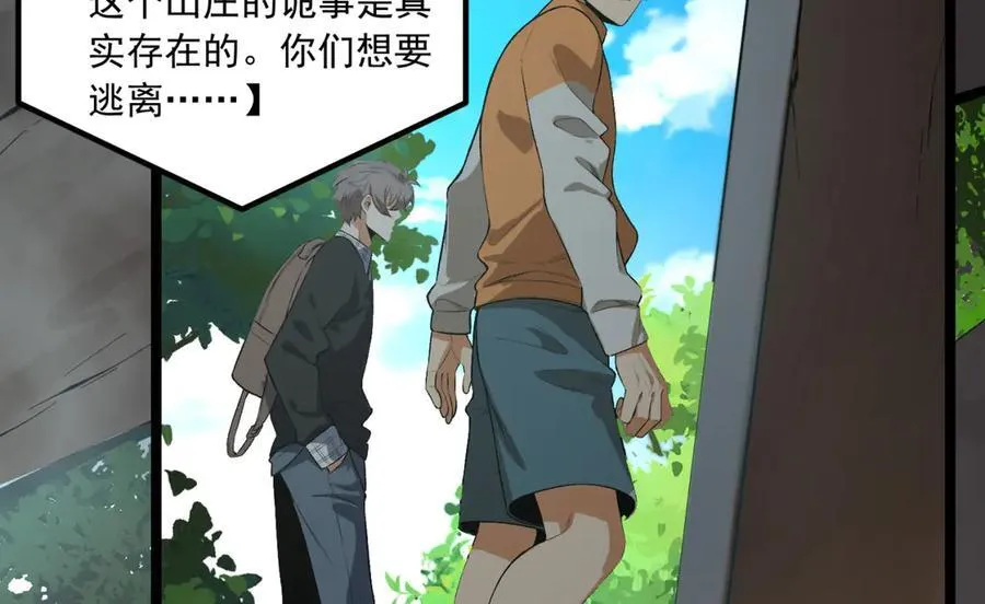 第64话-小别致长得真东西 第76页
