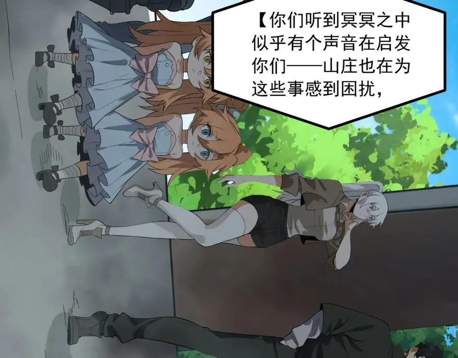 第64话-小别致长得真东西 第79页