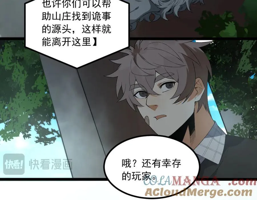 第64话-小别致长得真东西 第81页