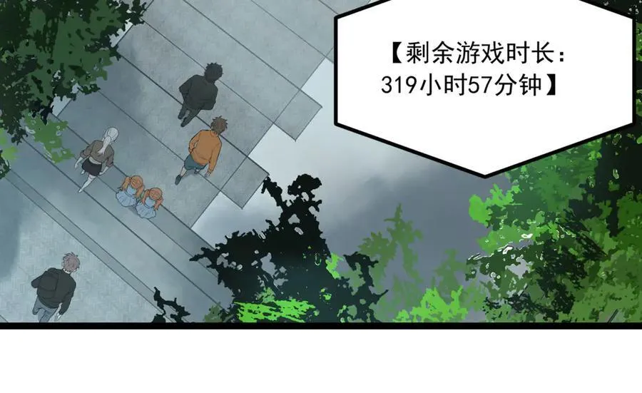 第64话-小别致长得真东西 第84页