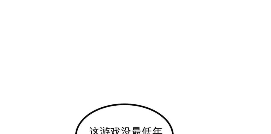 第64话-小别致长得真东西 第90页