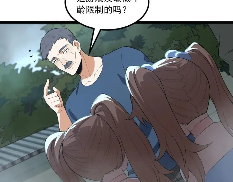 第64话-小别致长得真东西 第91页
