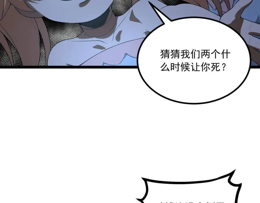 第64话-小别致长得真东西 第95页