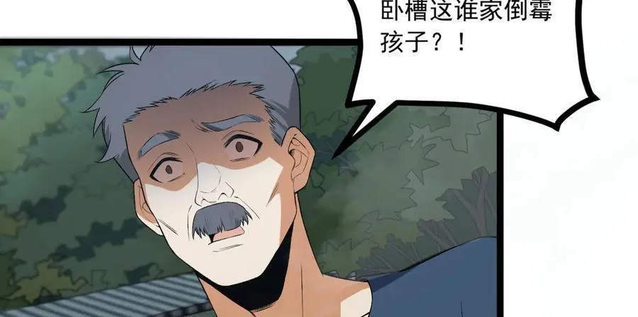 第64话-小别致长得真东西 第96页