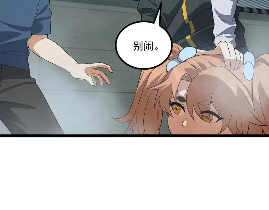第64话-小别致长得真东西 第99页