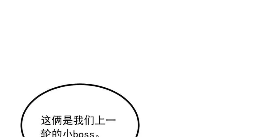 第64话-小别致长得真东西 第100页