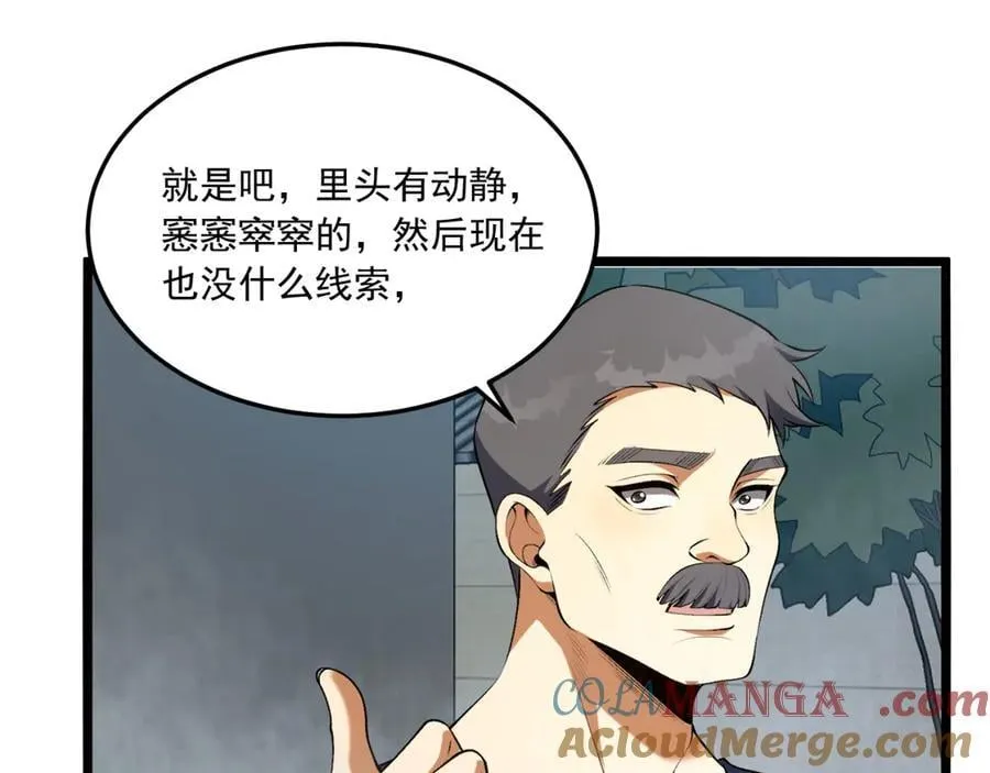 第64话-小别致长得真东西 第105页