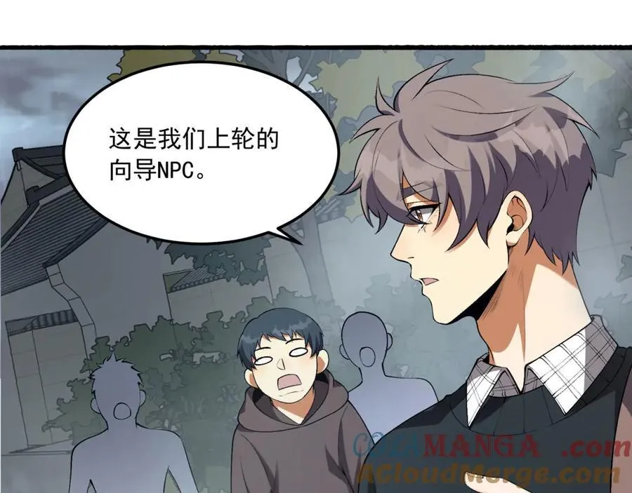 第64话-小别致长得真东西 第117页