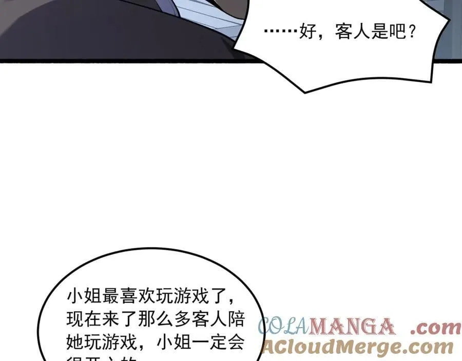第65话-这个就是小姐吗！ 第49页