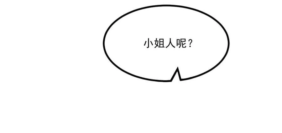 第65话-这个就是小姐吗！ 第52页