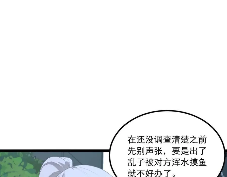 第65话-这个就是小姐吗！ 第75页
