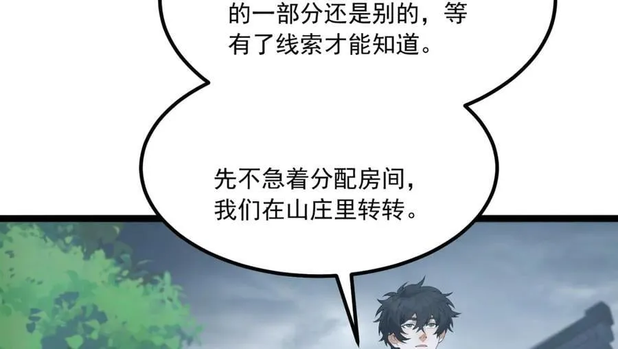 第65话-这个就是小姐吗！ 第78页