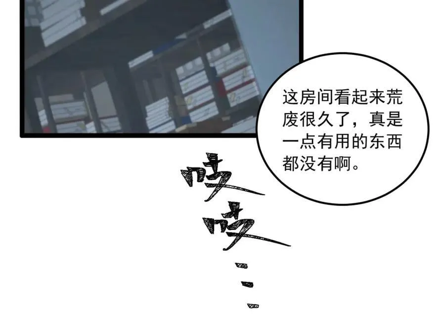 第65话-这个就是小姐吗！ 第86页