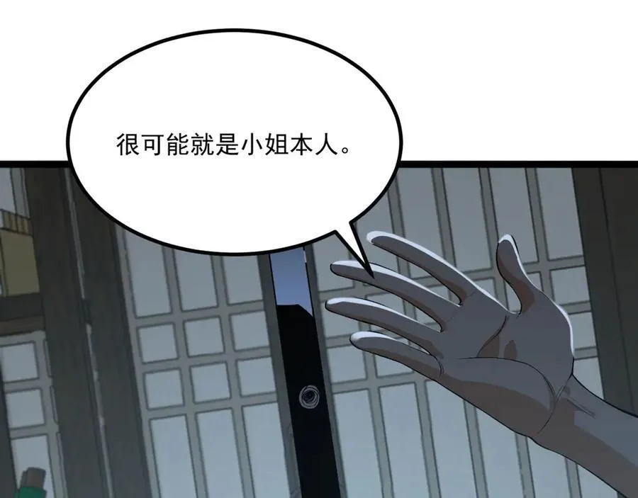 第65话-这个就是小姐吗！ 第111页