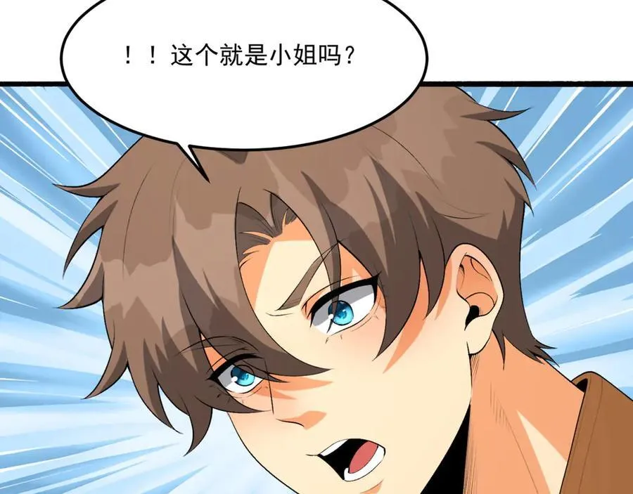 第65话-这个就是小姐吗！ 第147页