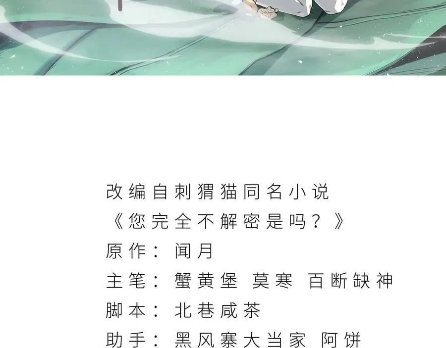 第66话-丢手绢~ 第4页
