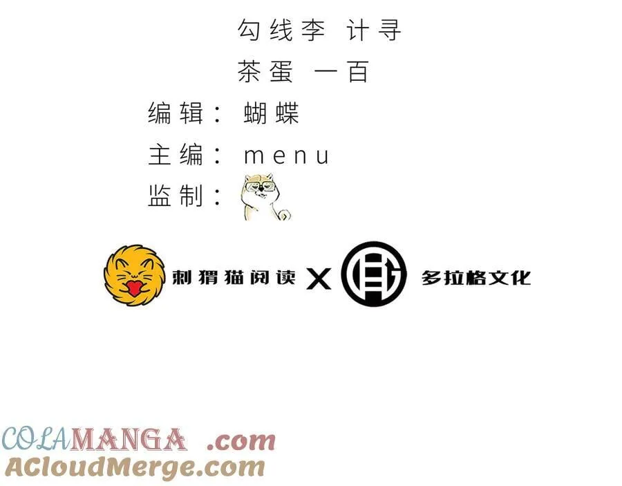 第66话-丢手绢~ 第5页