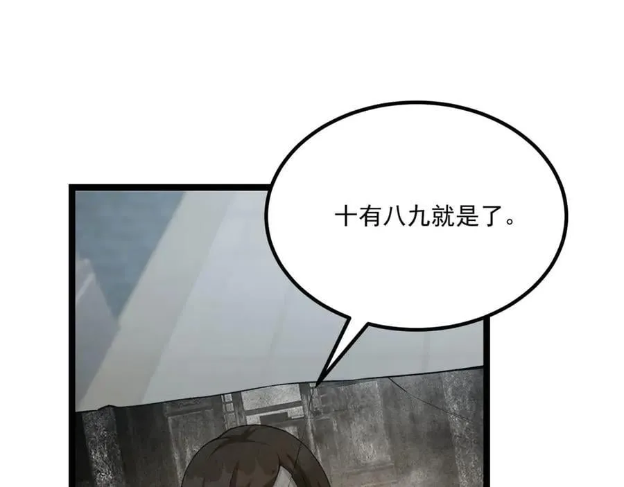 第66话-丢手绢~ 第7页