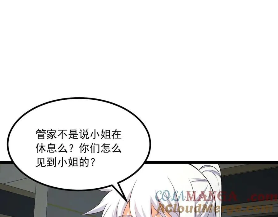 第66话-丢手绢~ 第9页