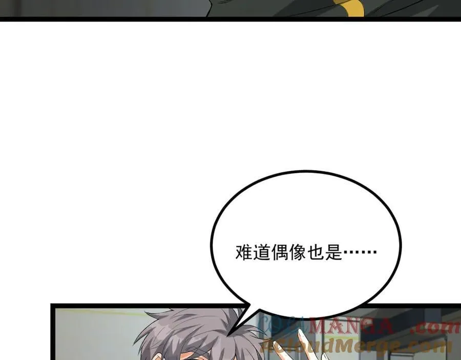 第66话-丢手绢~ 第17页