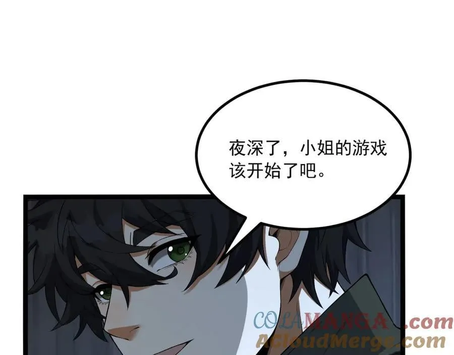第66话-丢手绢~ 第45页