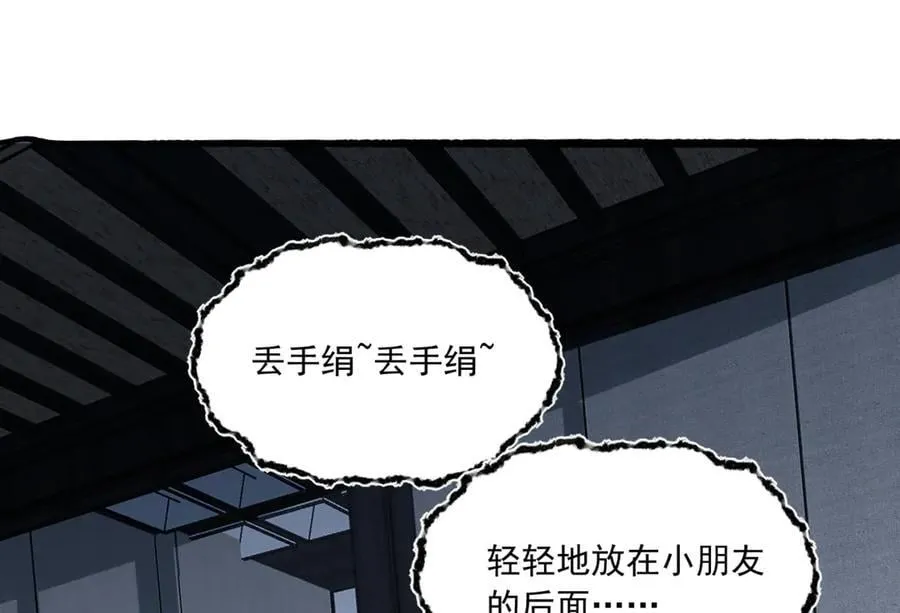 第66话-丢手绢~ 第66页
