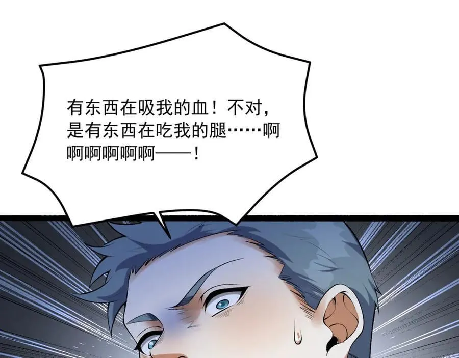 第66话-丢手绢~ 第87页