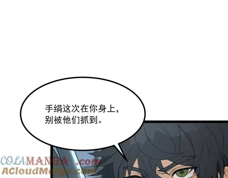第66话-丢手绢~ 第105页