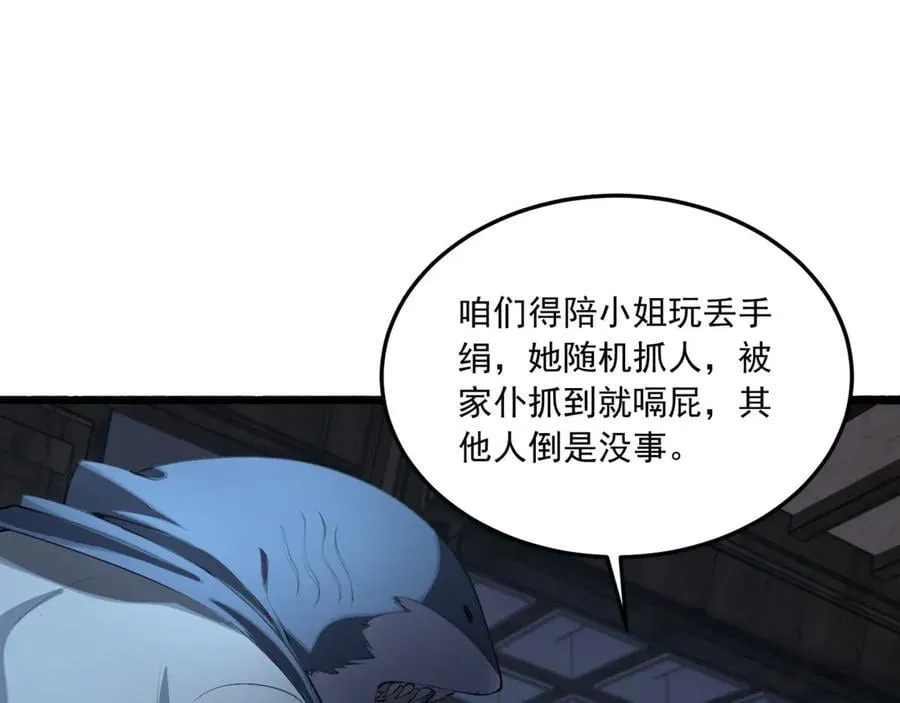 第66话-丢手绢~ 第151页
