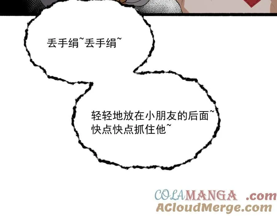 第66话-丢手绢~ 第165页