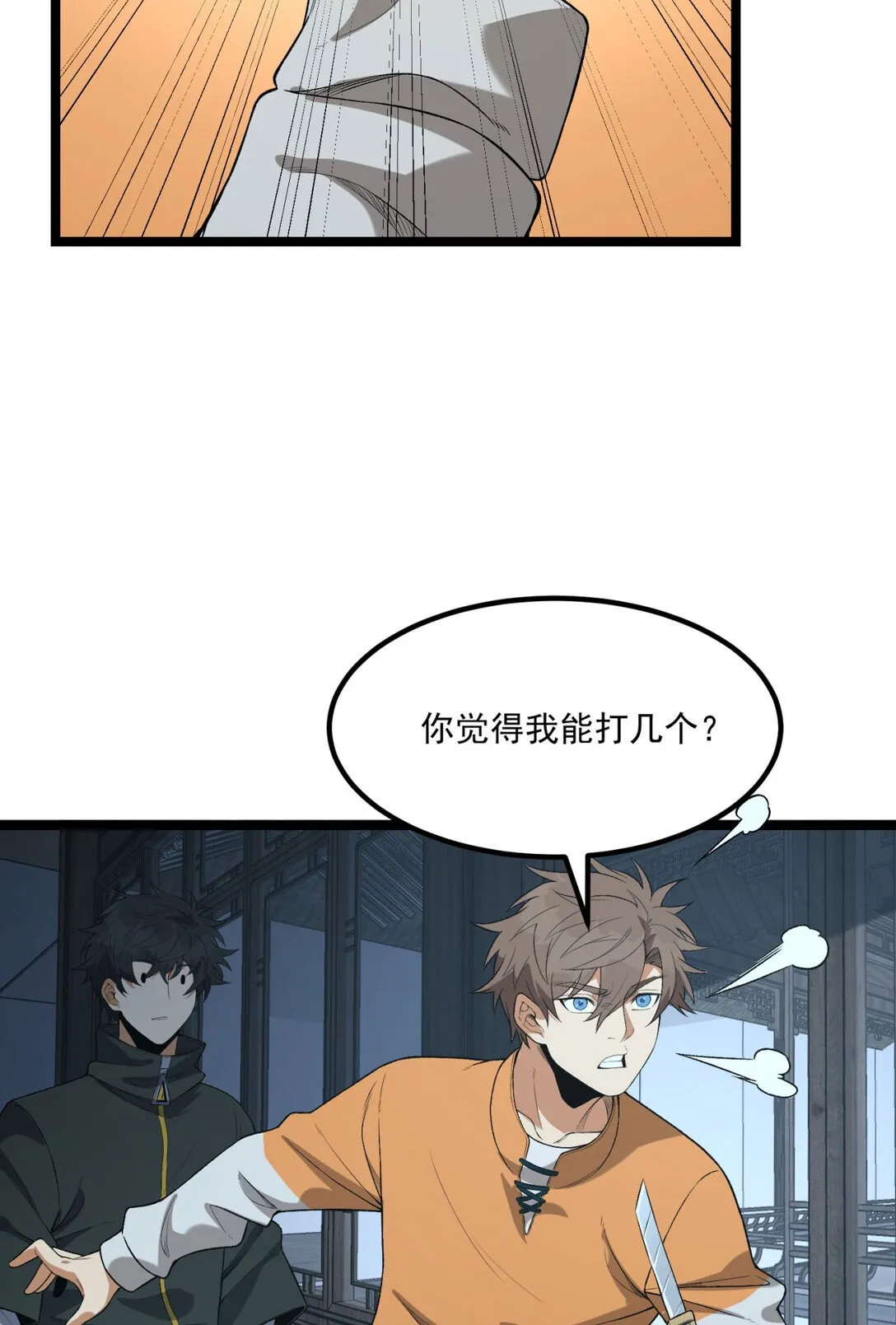 67 你觉得我能打几个？ 第4页