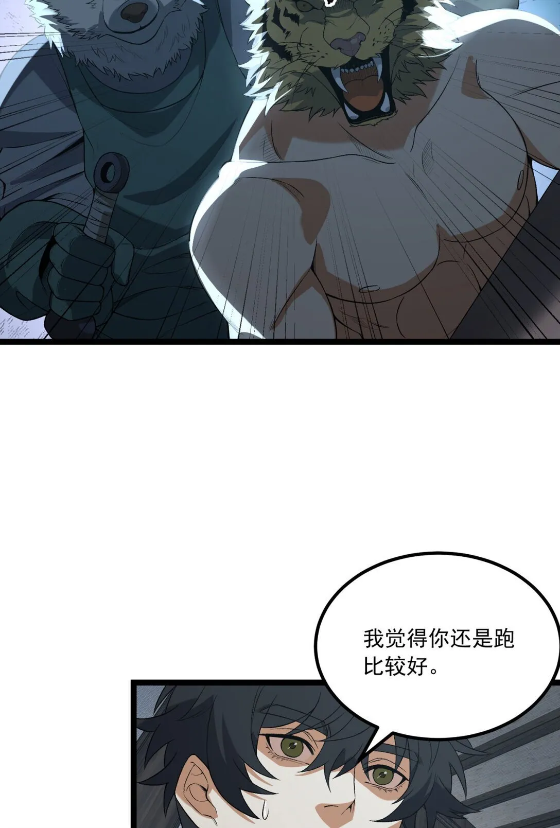 67 你觉得我能打几个？ 第6页