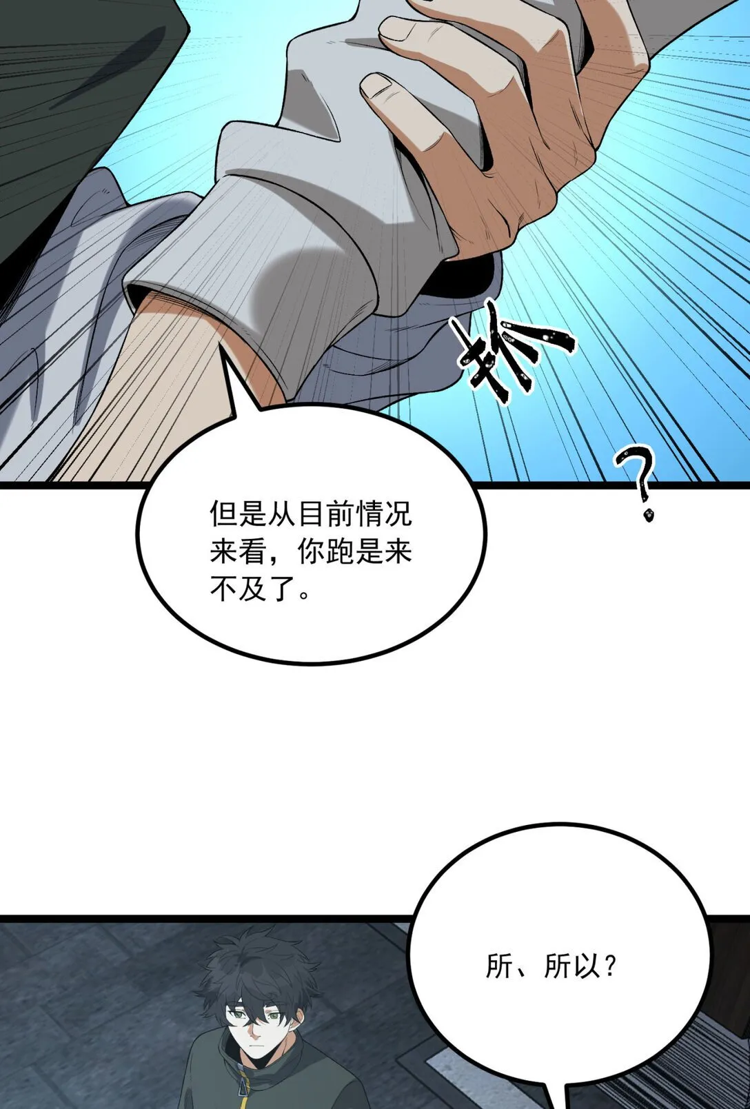 67 你觉得我能打几个？ 第8页