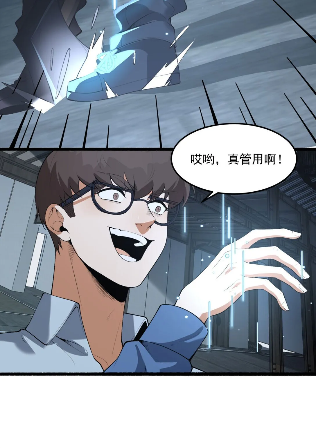 67 你觉得我能打几个？ 第19页