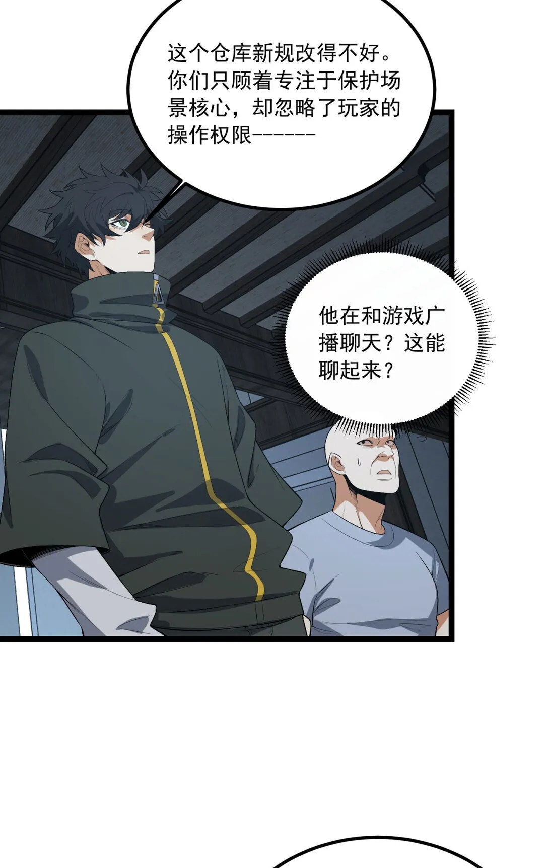 67 你觉得我能打几个？ 第24页