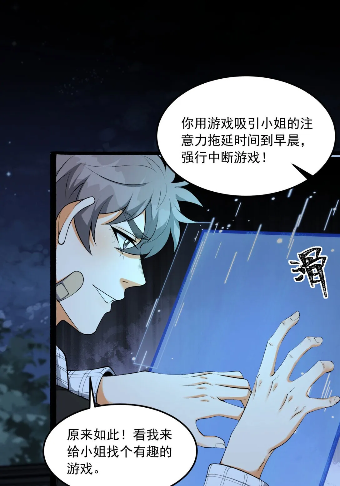 67 你觉得我能打几个？ 第43页