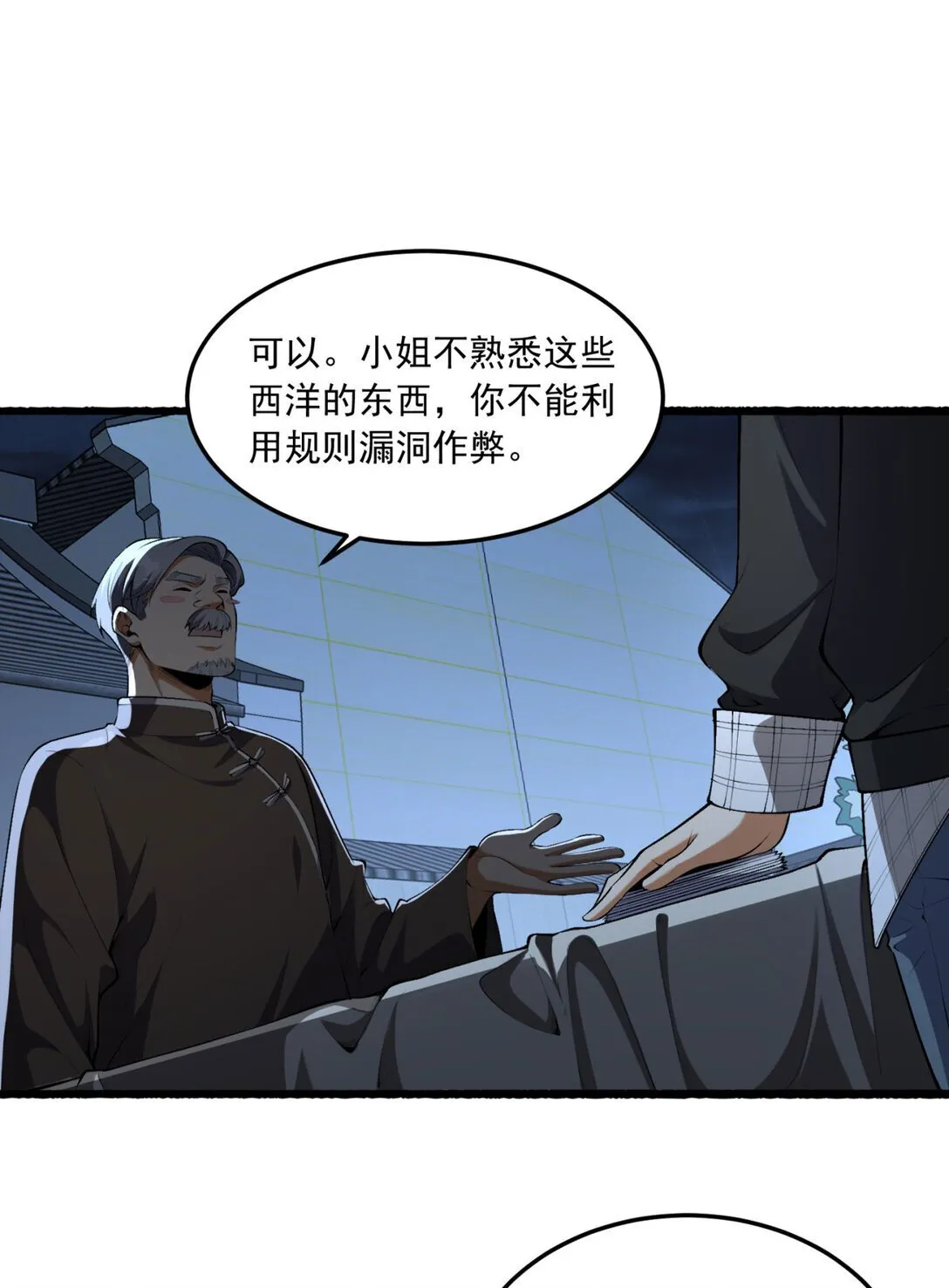 67 你觉得我能打几个？ 第57页