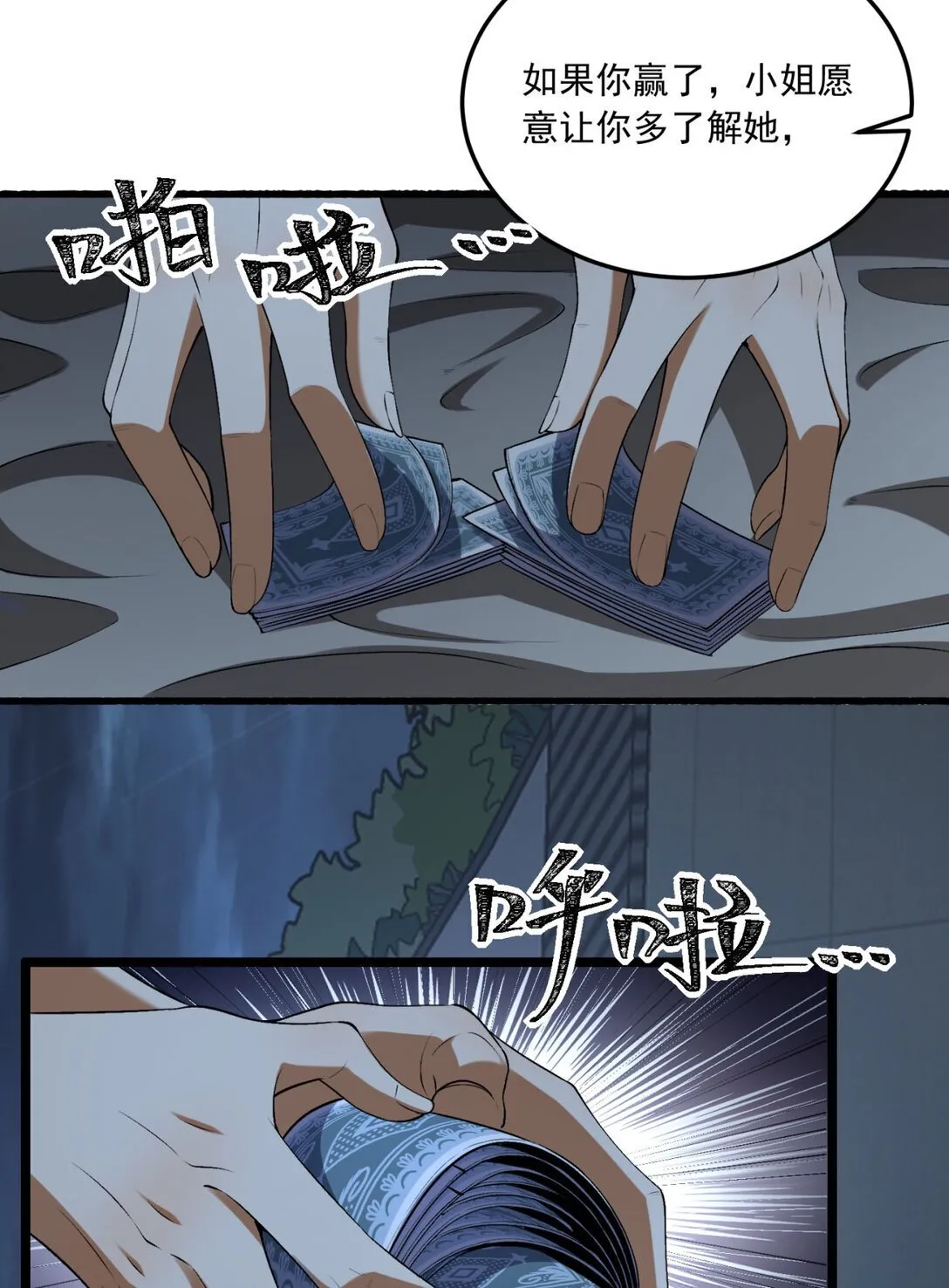 67 你觉得我能打几个？ 第58页