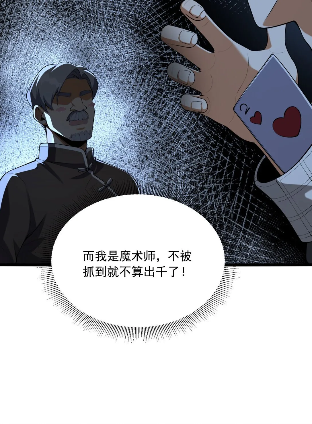 67 你觉得我能打几个？ 第63页