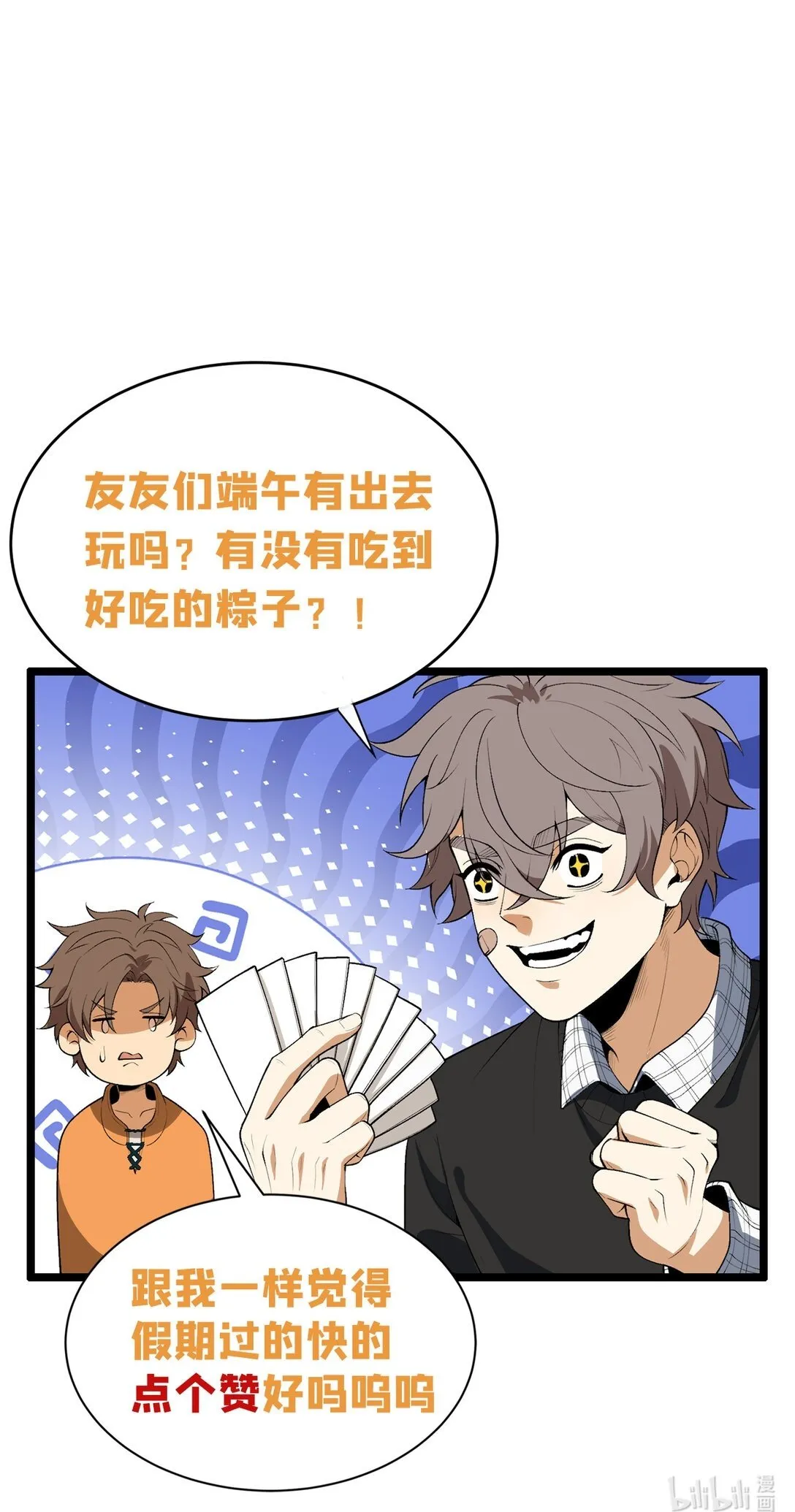 67 你觉得我能打几个？ 第64页