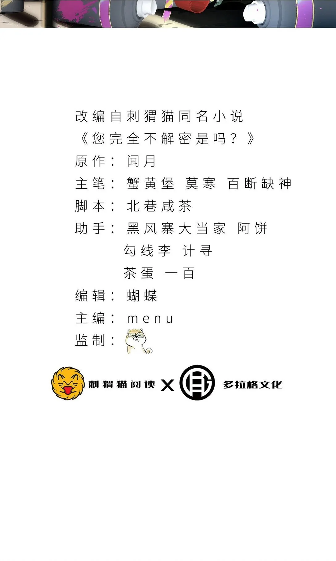 68回 我绝不出千 第2页