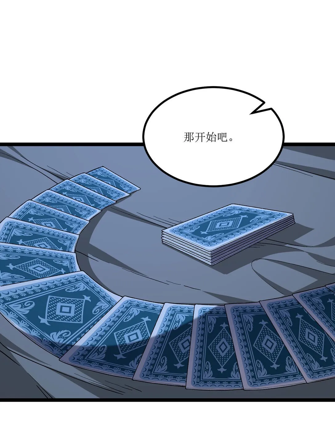 68回 我绝不出千 第3页