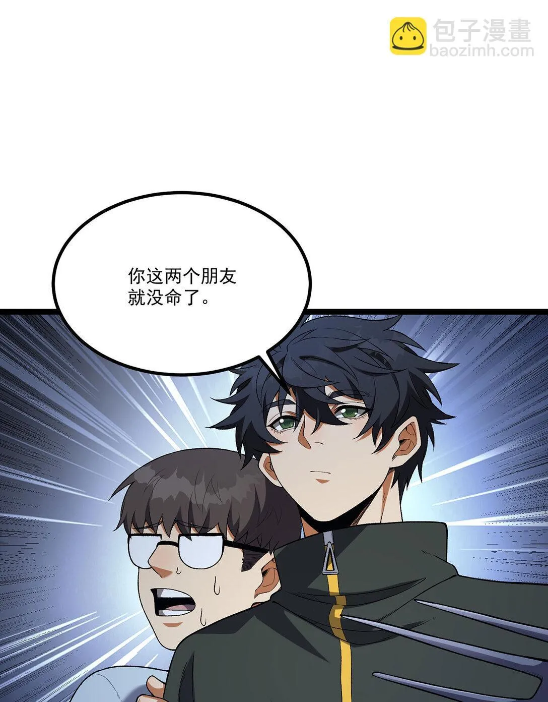 68回 我绝不出千 第6页